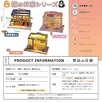Amazon | moin moin 1/24 ドールハウス ミニチュア 手作りキット